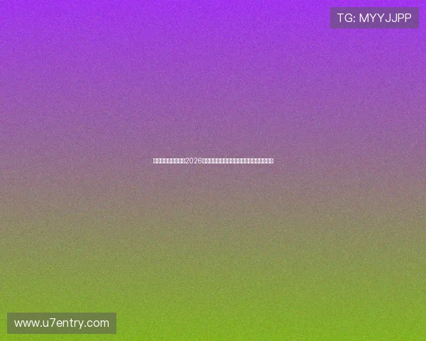 澳门球盘专家推荐：2026世界杯比赛中值得关注的盘口策略与投注技巧